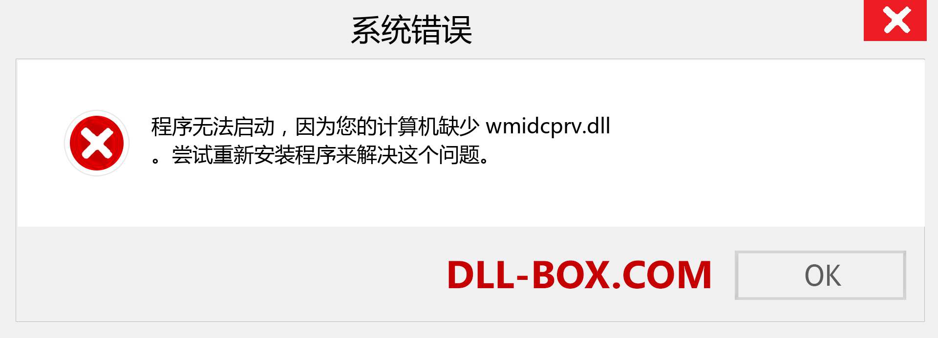 wmidcprv.dll 文件丢失？。 适用于 Windows 7、8、10 的下载 - 修复 Windows、照片、图像上的 wmidcprv dll 丢失错误